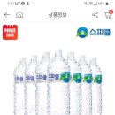 자취하는 자취러들아 생수 30병에 10430원!! (위멮주의 이미지