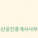 해링턴OK공인중개사사무소 이미지