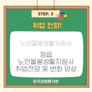 노인돌봄생활지원사 자격 과정 이미지