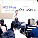 파주고등학교 이미지