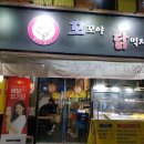 꼬꼬야닭먹자 이미지