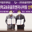 한국골프엔지니어링