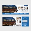 청주CBS창립기념 행복도민 음악회 이미지