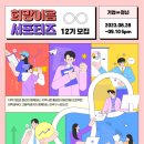 (유)이음산업 | [희망이음 서포터즈 12기] 2번의 지원과 탈락.. 그리고 추가 합격 후기