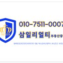 삼일리얼티부동산중개 이미지