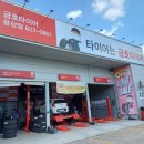 금호타이어 용상점 이미지