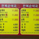 만복 | [안양 맛집] 박달동 만복순대국 솔직 후기, 진짜 안양 순대국 맛집