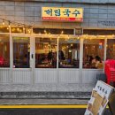 유진국수 이미지