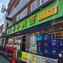 [경기/시흥] 란주우육면 정왕점 후기_시흥 우육면 수타면 내돈내산
