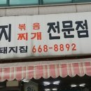 시골통돼지볶음찌개전문점 이미지