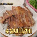 1등돼지숯불갈비 이미지