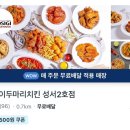 호식이두마리치킨 성서2호점 이미지