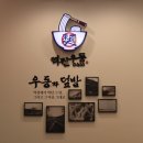 역전우동(원주단계점)