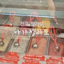 아가전포점 이미지