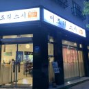 미조리스시 이미지