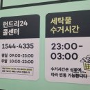 캐슬세탁소 이미지