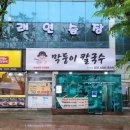 막둥이칼국수안중점 네이버블로그