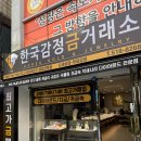 구서오시게시장 | 구서동 금거래소 시할머니 유품 반지, 믿을 수 있는 한국감정금거래소에서 정리하고 온 후기