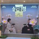 이철희헤어 | 연극 <삼매경> | 국립극단 명동예술극장 | 이철희 연출, 지춘성 배우 | 함세덕 <동승> 원작 | 250717