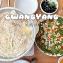 광양나라약국 | 광양 현지인 맛집 엘에프 근처 가볼만한곳 오만복손칼제비