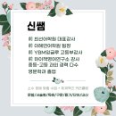 신쌤영어 - 부평구 동수천로 117 | 신쌤영어