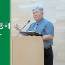 흩어진 사람들을 통해 번져가는 복음 (사도행전 1:8; 8:1, 4~8; 11:19~21) 이미지