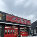 다룡짬뽕원곡점 | 안성 원곡 짬뽕밥맛집 다룡짬뽕
