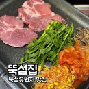 뚝섬1번약국 | 뚝섬유원지 맛집 자양동 고기집 냉삼 생삼 목살 뚝섬집