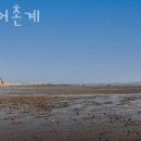 교로어촌계