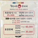 송담게장곤드레둔포