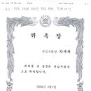 [자료실] 차재세 한국스피치리더스포럼 회장 ▷ 부산대학교 총동문회 선임부회장 위촉장 이미지