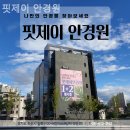 핏제이안경원 이미지