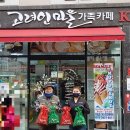 고려인마을가족카페
