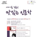 인문독서아카데미 - &#34;이야기를 곁들인 맛있는 예술인문학&#34;, 2주제 &lt;‘몸’과 ‘눈’으로 읽는 건축...