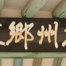 경주 향교