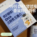 스마트 | 아이 오메가3 추천! 김석진LAB 아이오메가3드롭스 후기 | 우리 아이 DHA 스마트 드롭스 후기