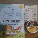 김인천동물병원 이미지