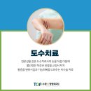 수완탑정형외과의원 | 수완동 정형외과 '도수치료의 장점과 효과는 무엇일까?'