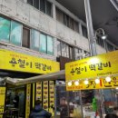 용철이떡갈비 - 달서구 성서서로69길 7 | 용철이떡갈비