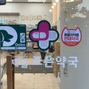 제일조은약국 이미지