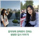 2021 신입생 연주회 | [이화여대] 음악대학 20학번이 전하는 생생한 입시 이야기!