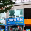 어울림세탁소 이미지
