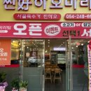 찐하오마라탕 이미지