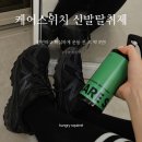 남지신발 | 신발발냄새제거 고민 끝｜케어스위치 신발탈취제 사용 후기