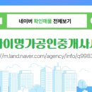 중개명가공인중개사사무소 이미지