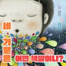 재미있는 그림책 놀이 이미지