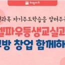 한신셀파우등생교실