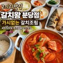 해피애견타운분당 | 고기리 수지구맛집 서울근교나들이 갈치왕 분당점 방문 솔직후기