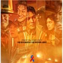 [소방관 후기] 영화 등장인물, 줄거리, 재미요소, 총평