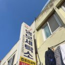 영광세탁소 이미지